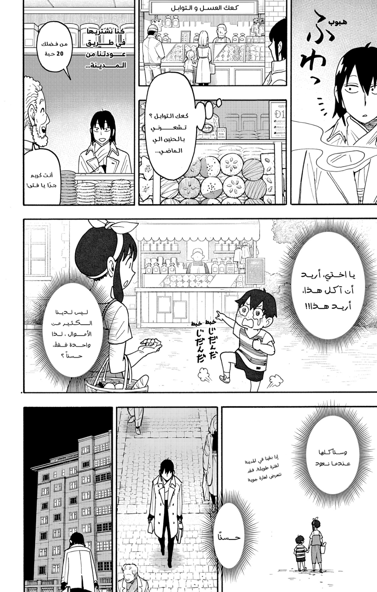 Spy x Family: Chapter 114 - Page 18