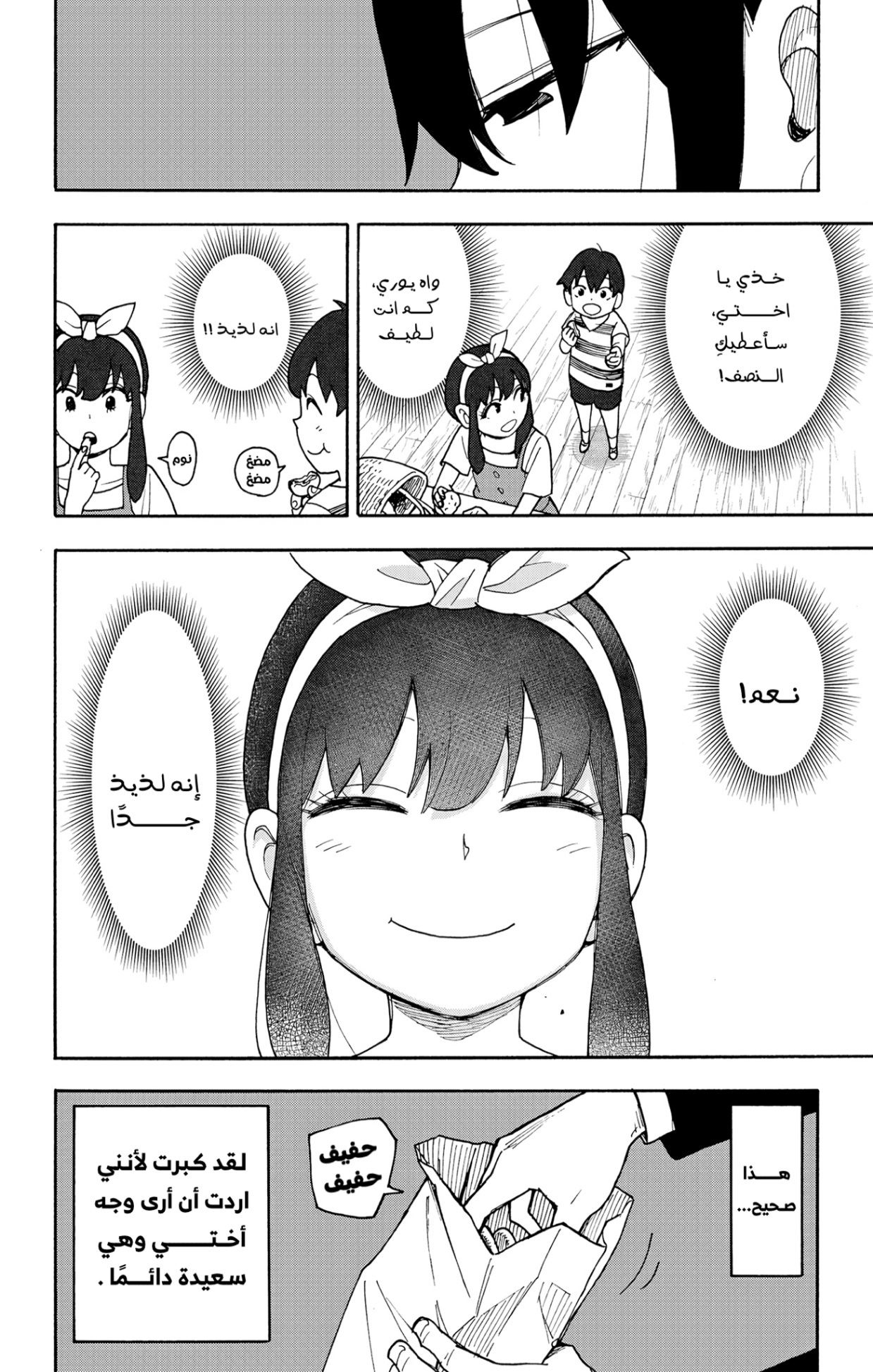 Spy x Family: Chapter 114 - Page 20