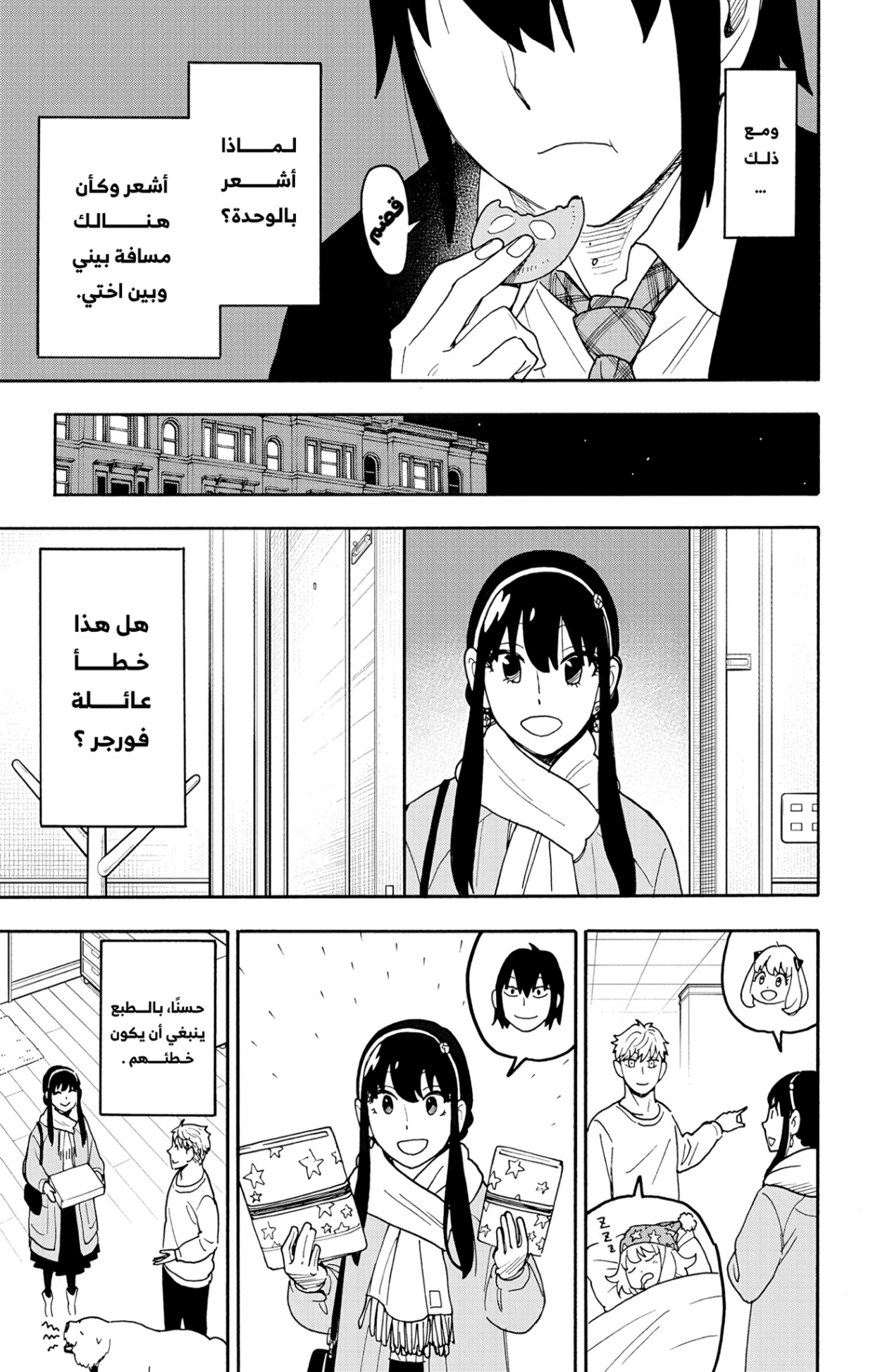 Spy x Family: Chapter 114 - Page 21