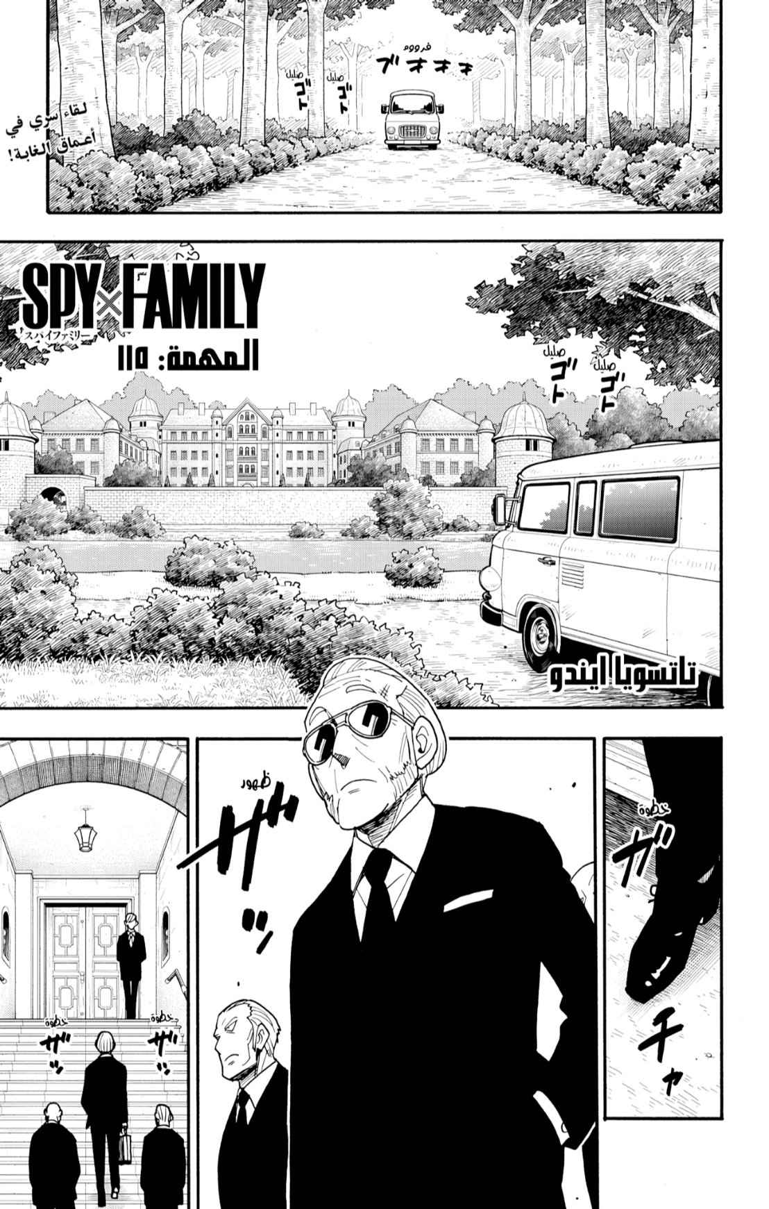 Spy x Family: Chapter 115 - Page 1