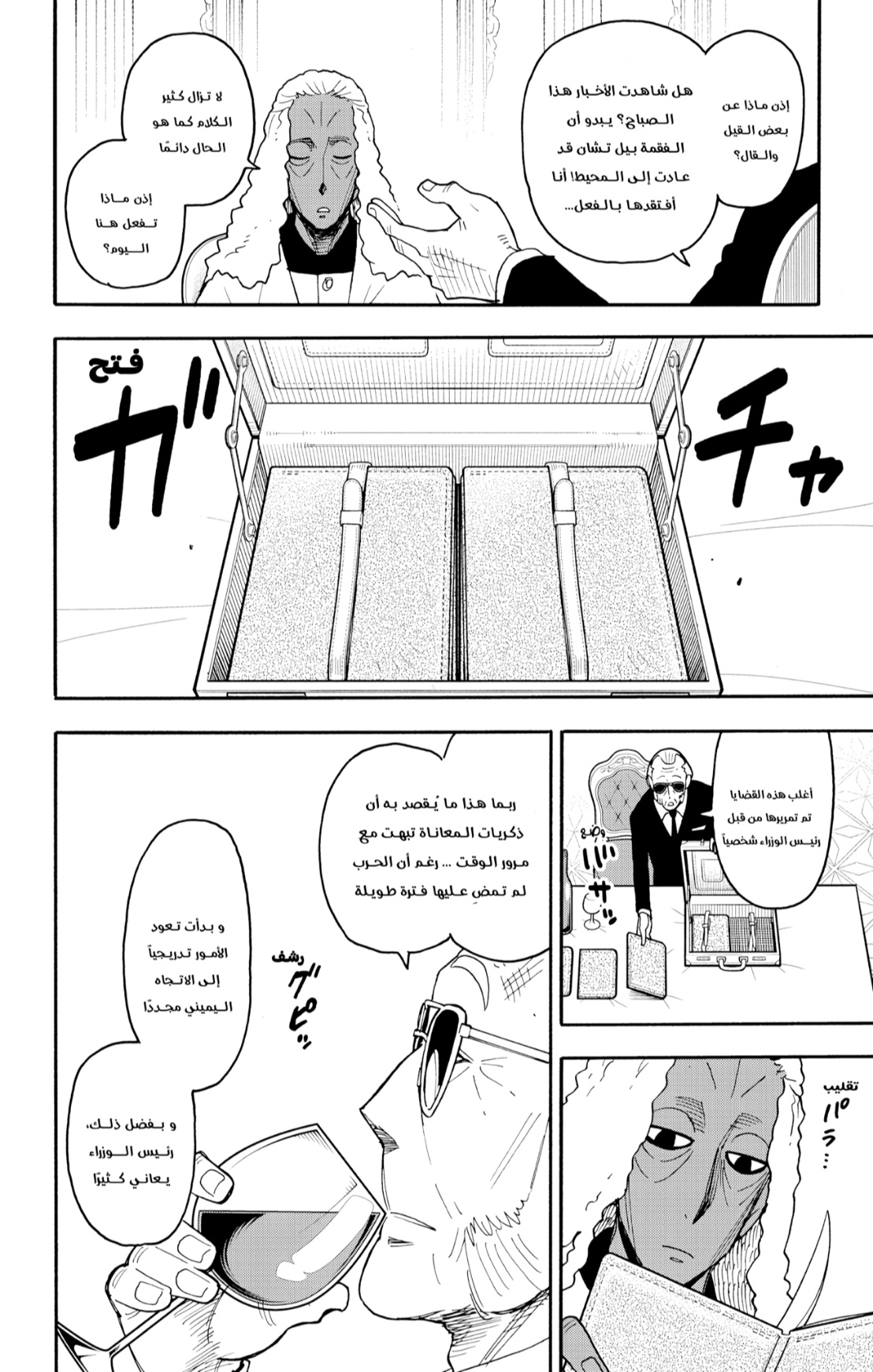 Spy x Family: Chapter 115 - Page 4