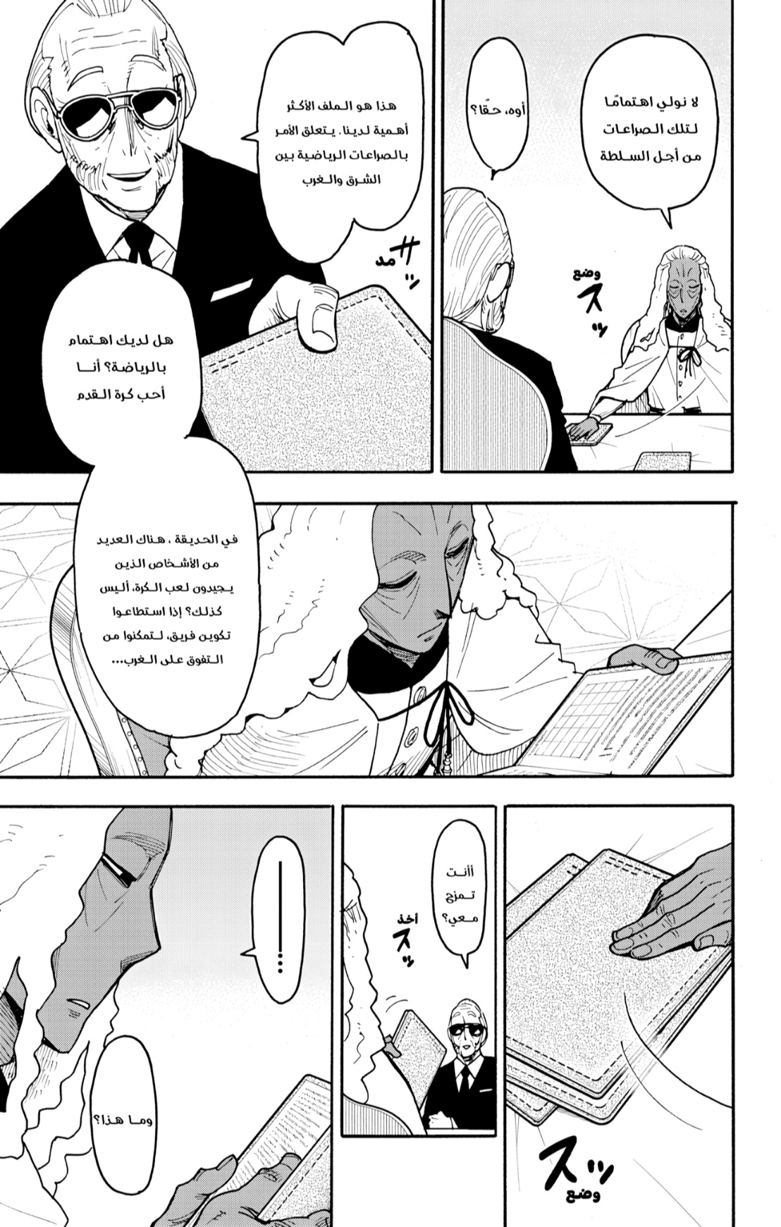 Spy x Family: Chapter 115 - Page 5