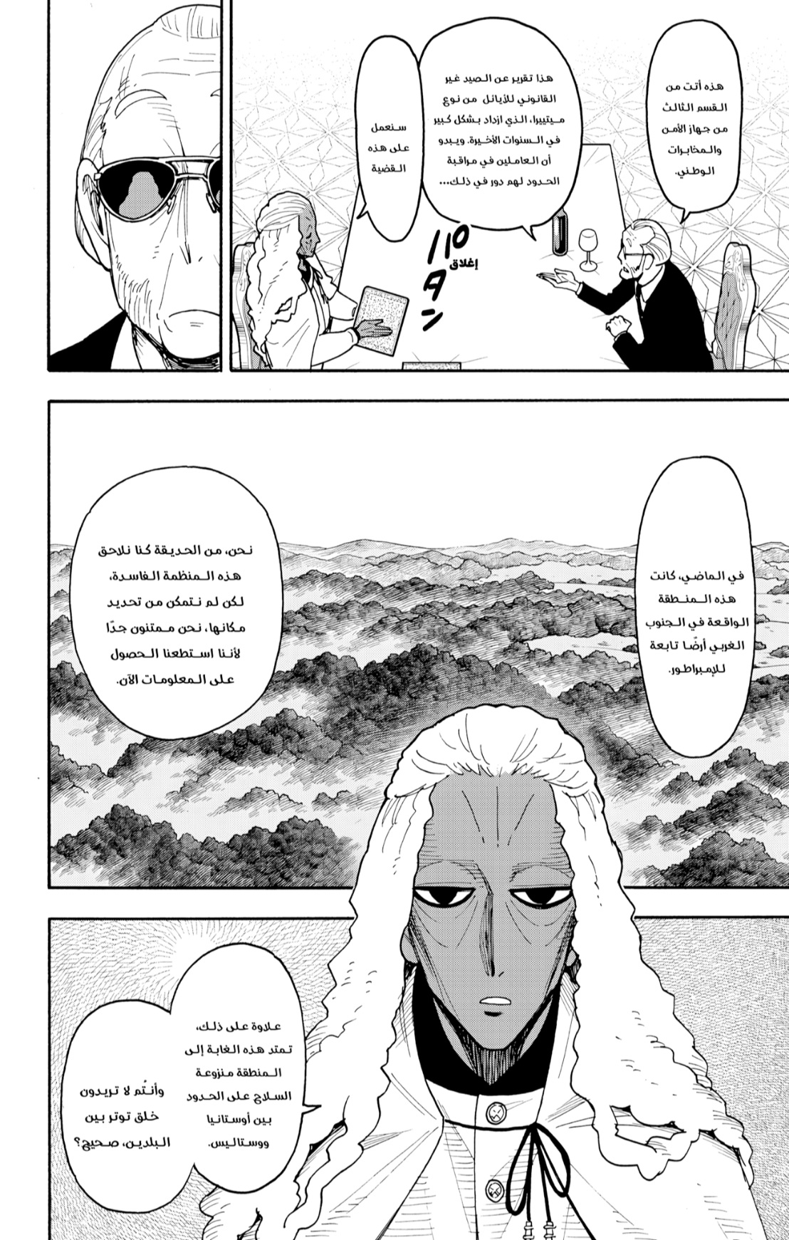 Spy x Family: Chapter 115 - Page 6