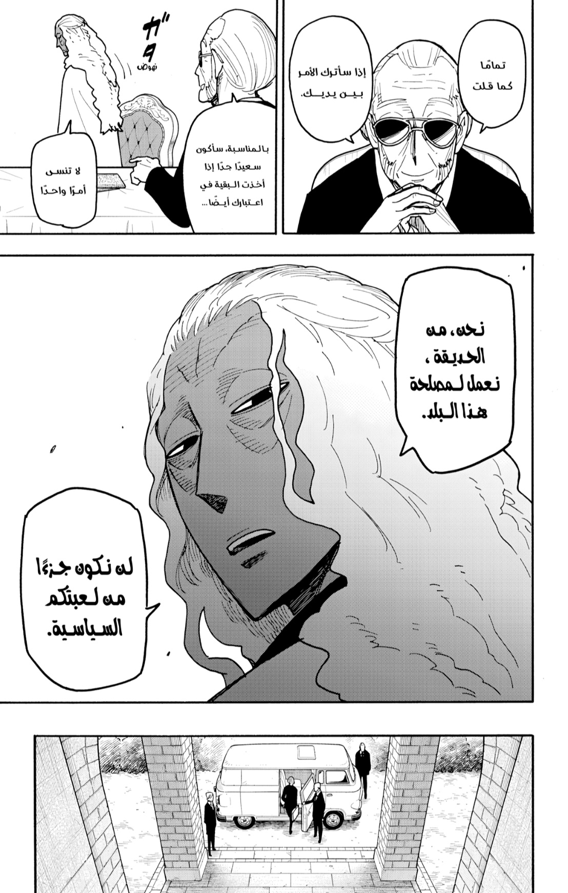 Spy x Family: Chapter 115 - Page 7