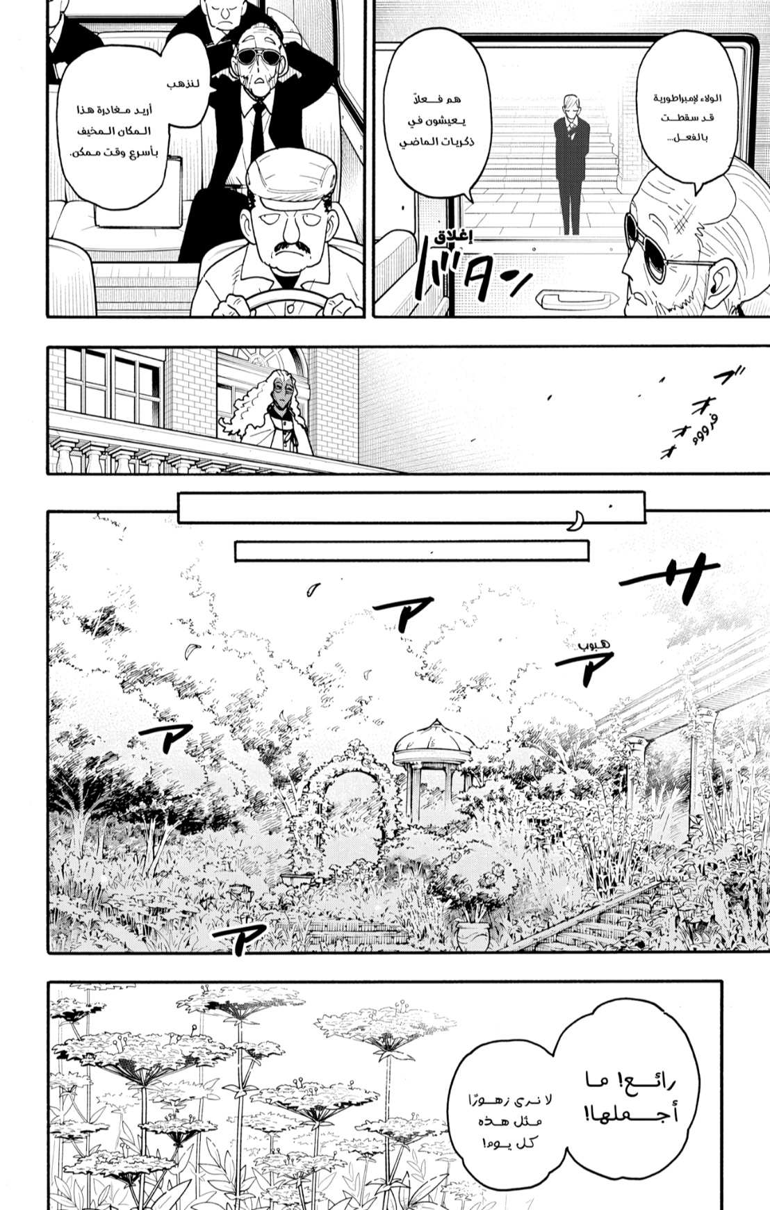 Spy x Family: Chapter 115 - Page 8