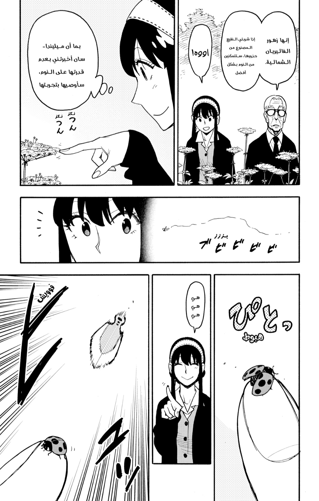 Spy x Family: Chapter 115 - Page 9