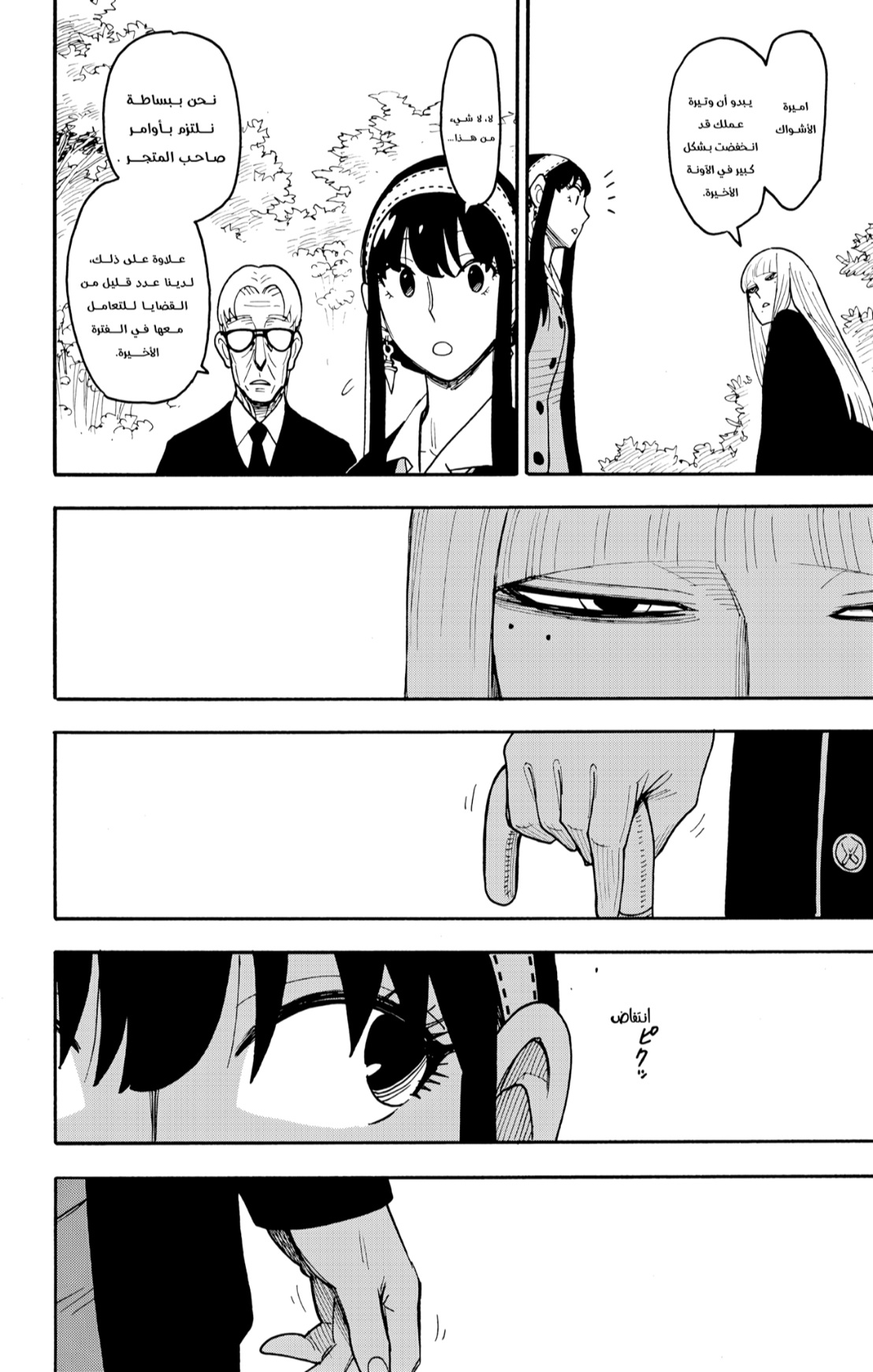 Spy x Family: Chapter 115 - Page 12