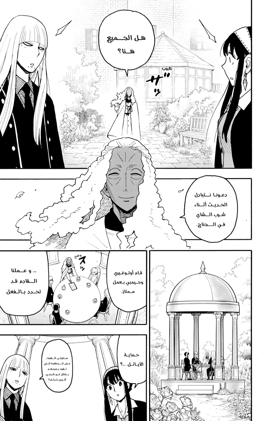 Spy x Family: Chapter 115 - Page 13