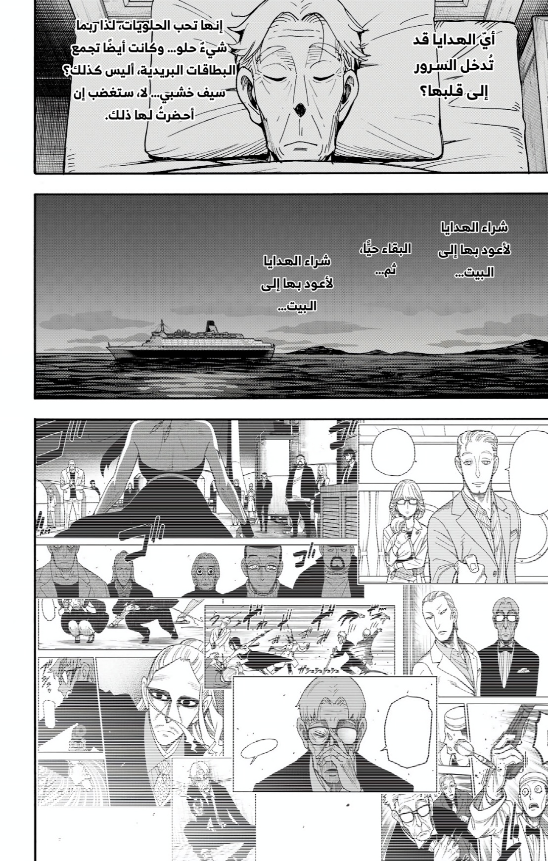 Spy x Family: Chapter 116.1 - Page 4