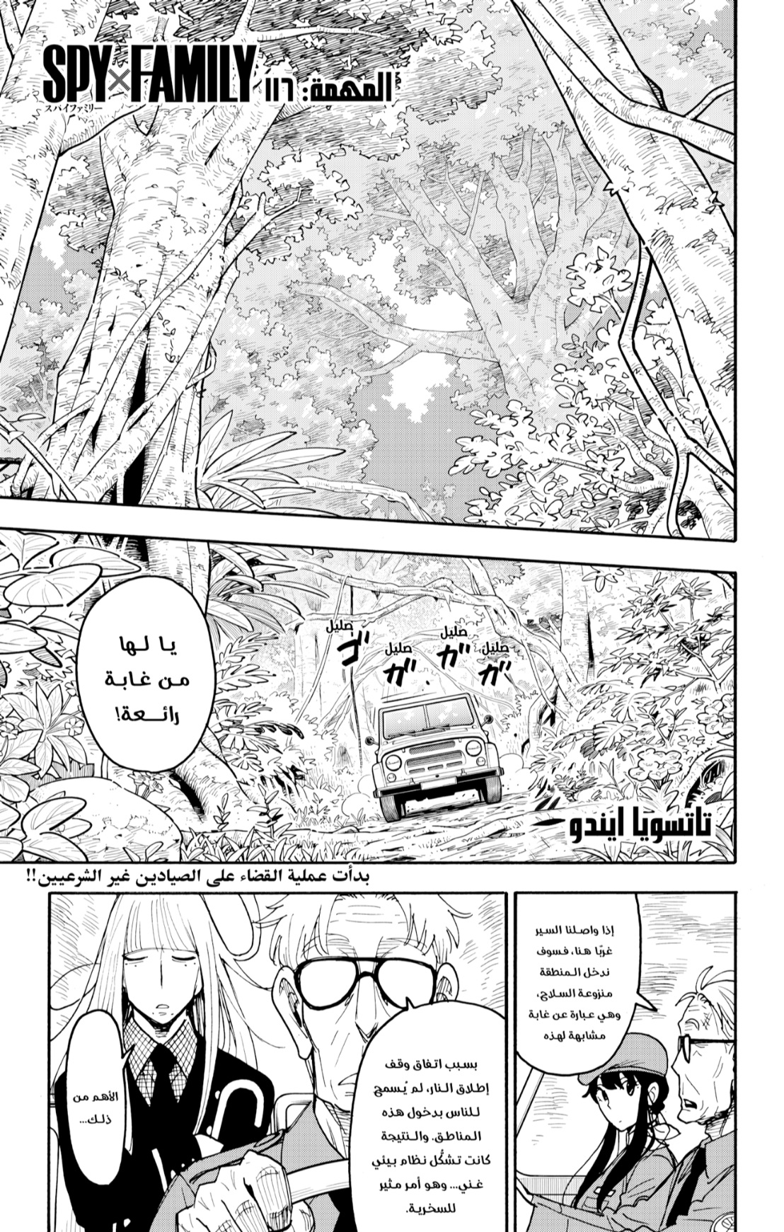 Spy x Family: Chapter 116 - Page 1