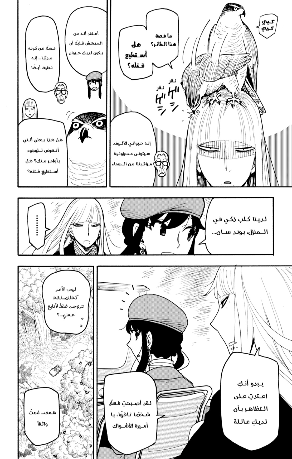 Spy x Family: Chapter 116 - Page 2