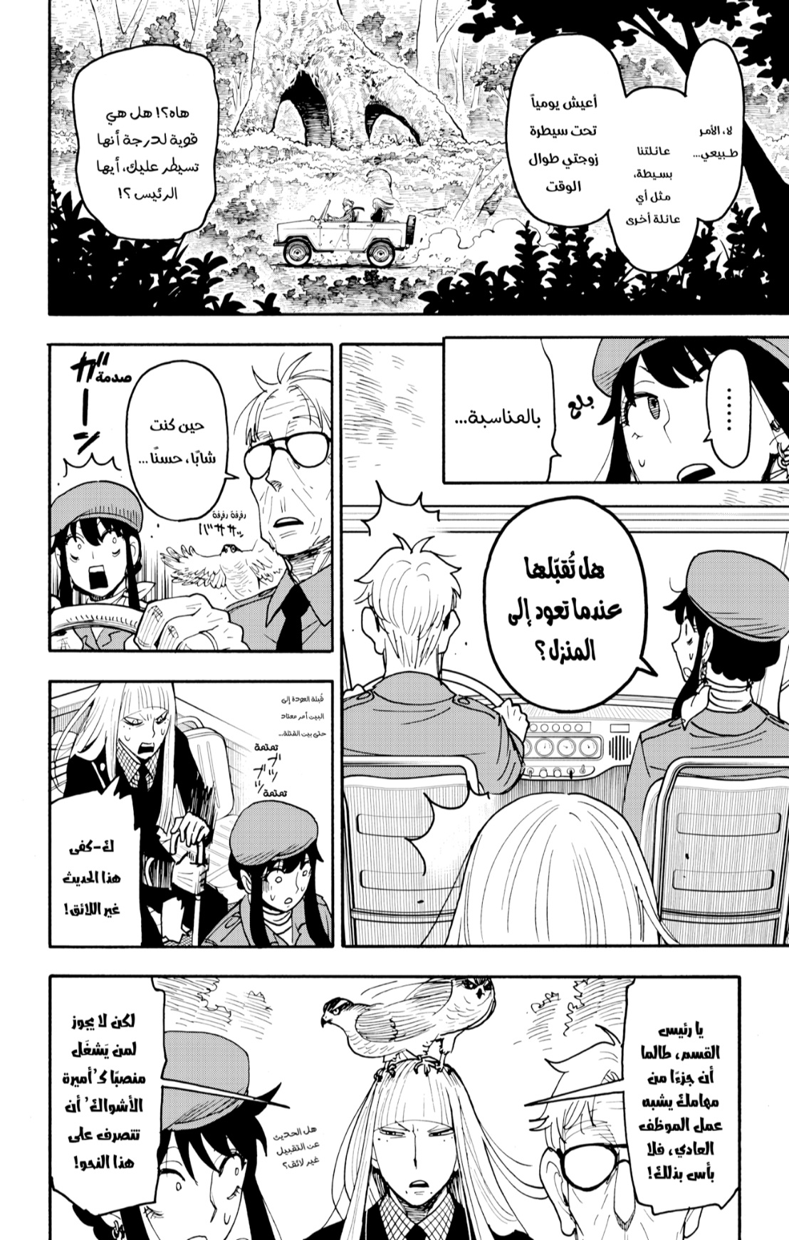 Spy x Family: Chapter 116 - Page 4