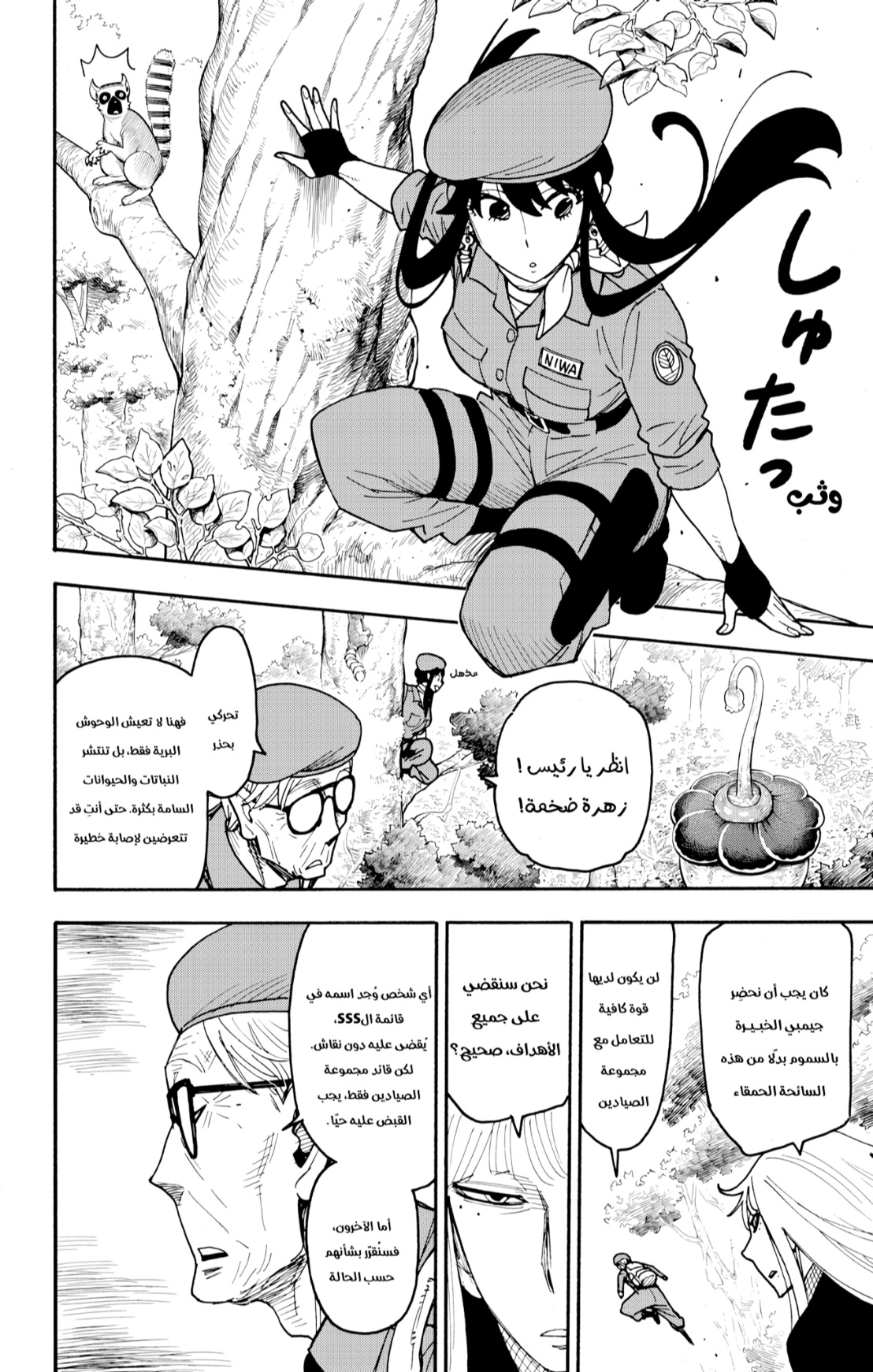 Spy x Family: Chapter 116 - Page 6