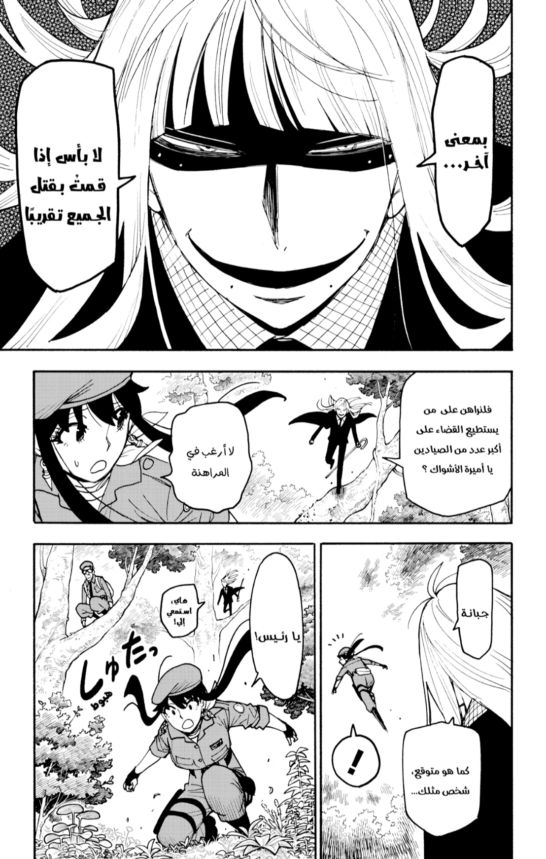 Spy x Family: Chapter 116 - Page 7