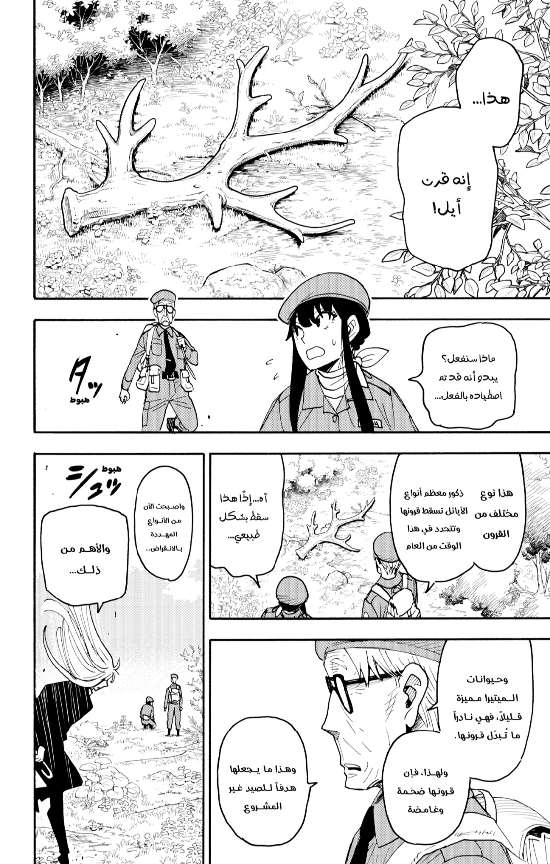 Spy x Family: Chapter 116 - Page 8