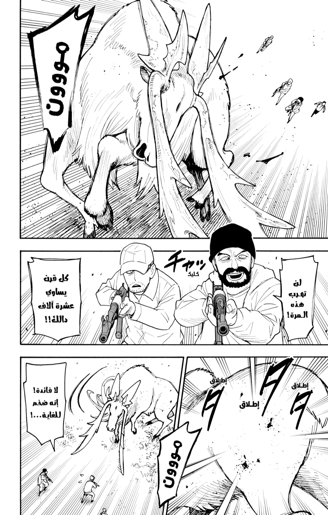 Spy x Family: Chapter 116 - Page 14