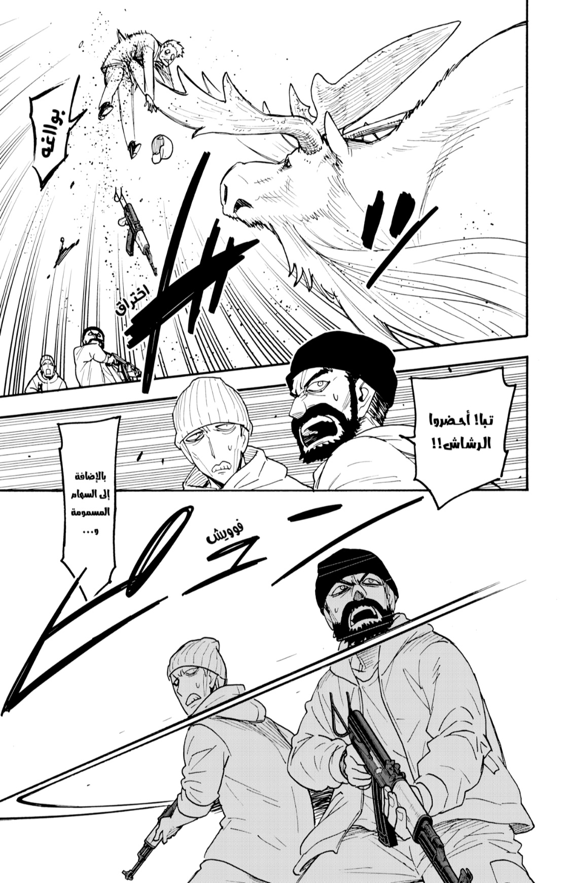 Spy x Family: Chapter 116 - Page 15