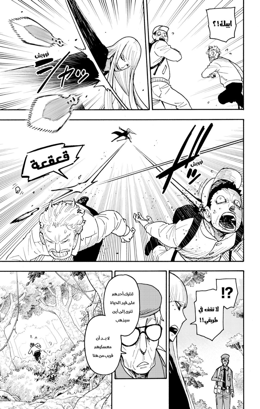 Spy x Family: Chapter 116 - Page 17