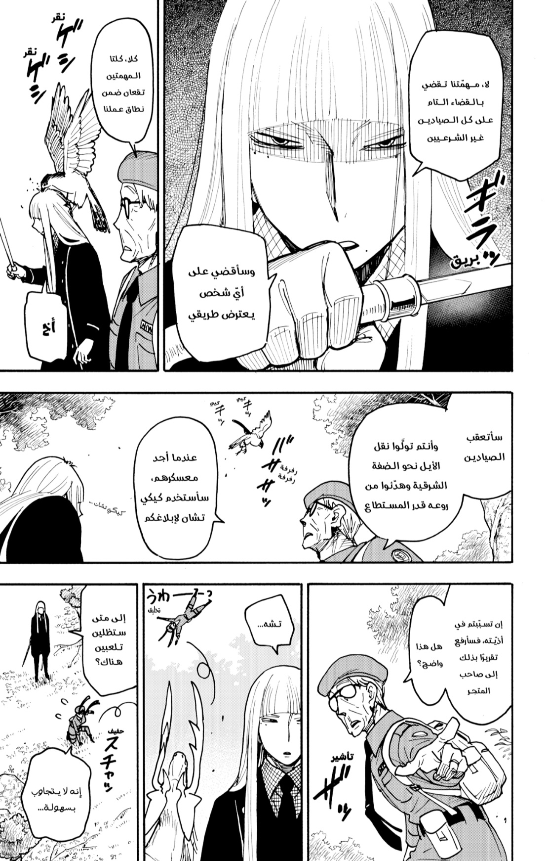 Spy x Family: Chapter 116 - Page 19