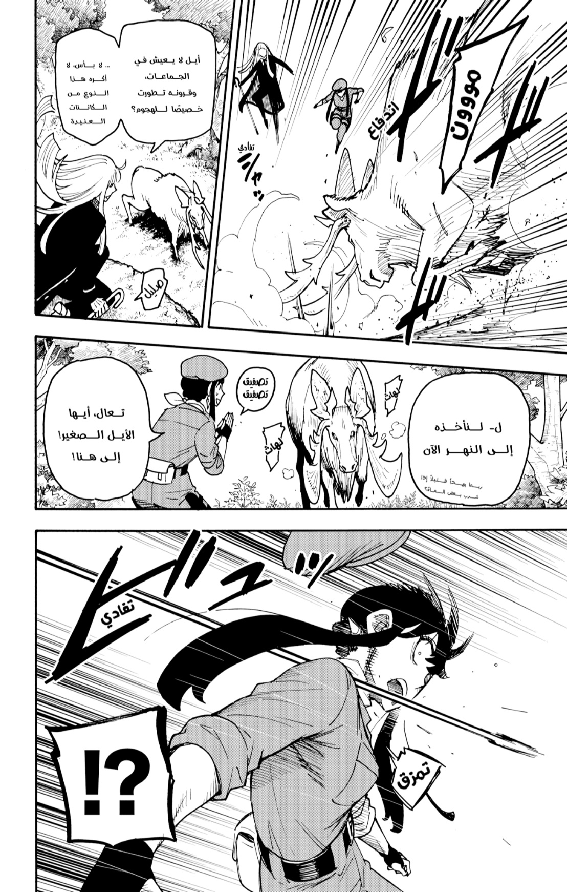 Spy x Family: Chapter 116 - Page 20