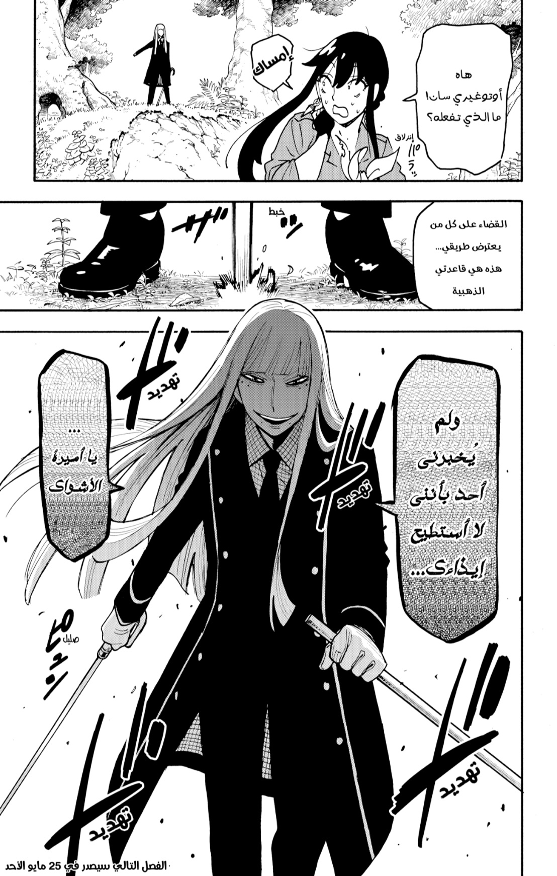 Spy x Family: Chapter 116 - Page 21