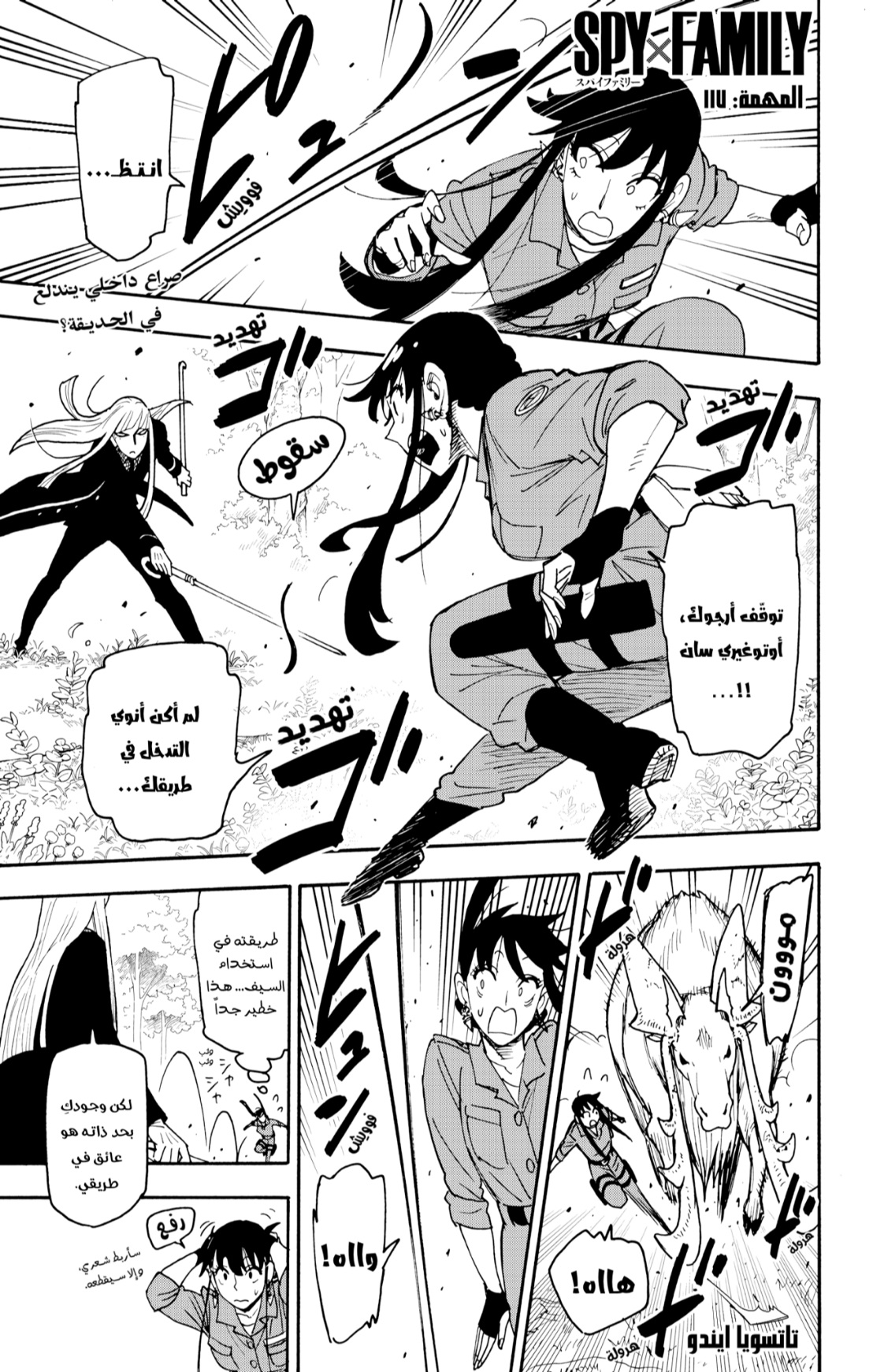 Spy x Family: Chapter 117 - Page 1