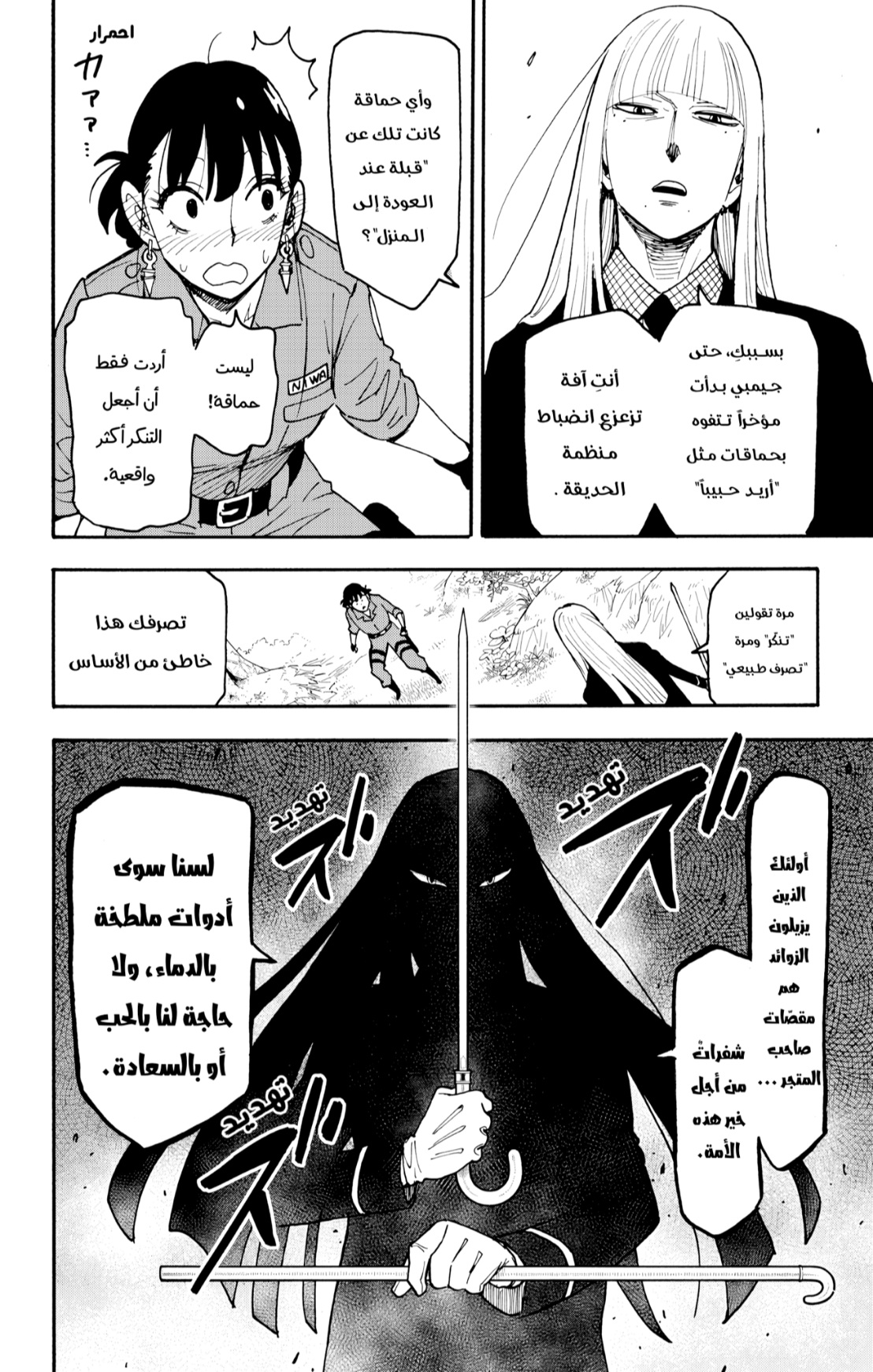 Spy x Family: Chapter 117 - Page 2