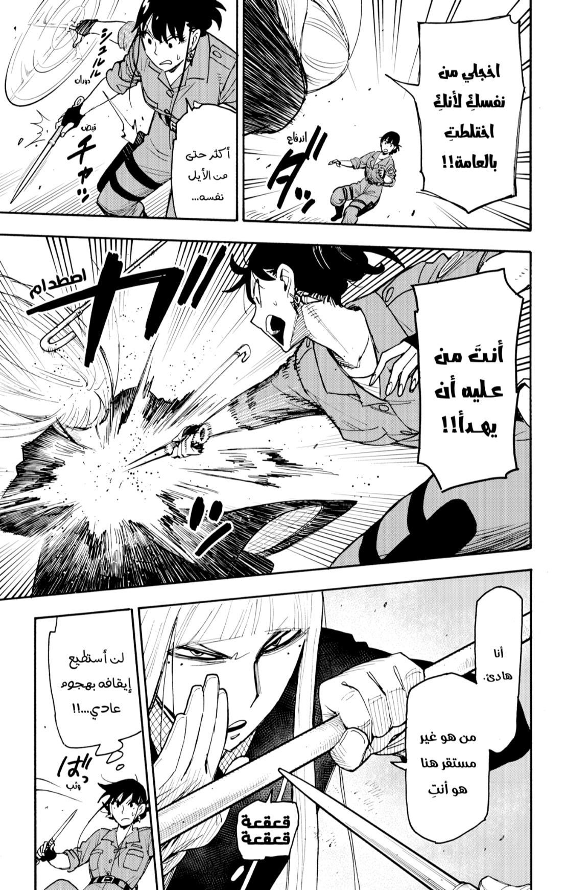 Spy x Family: Chapter 117 - Page 3