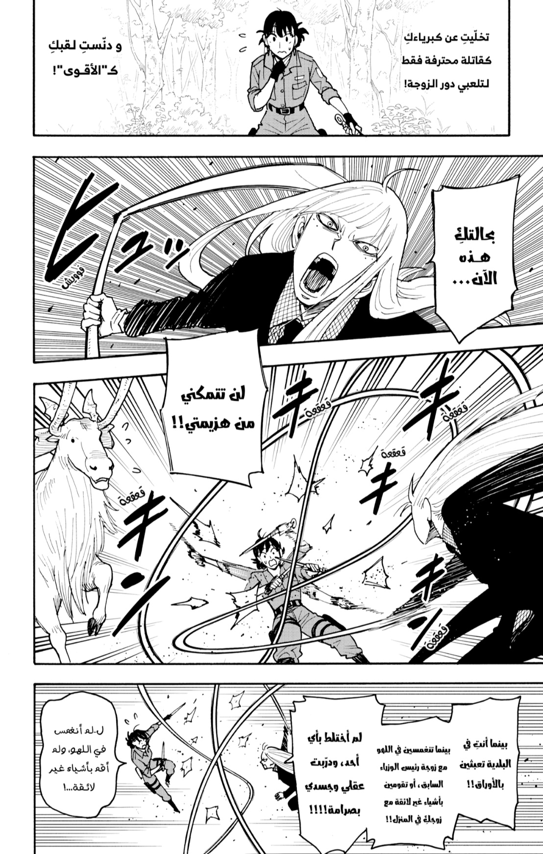 Spy x Family: Chapter 117 - Page 6