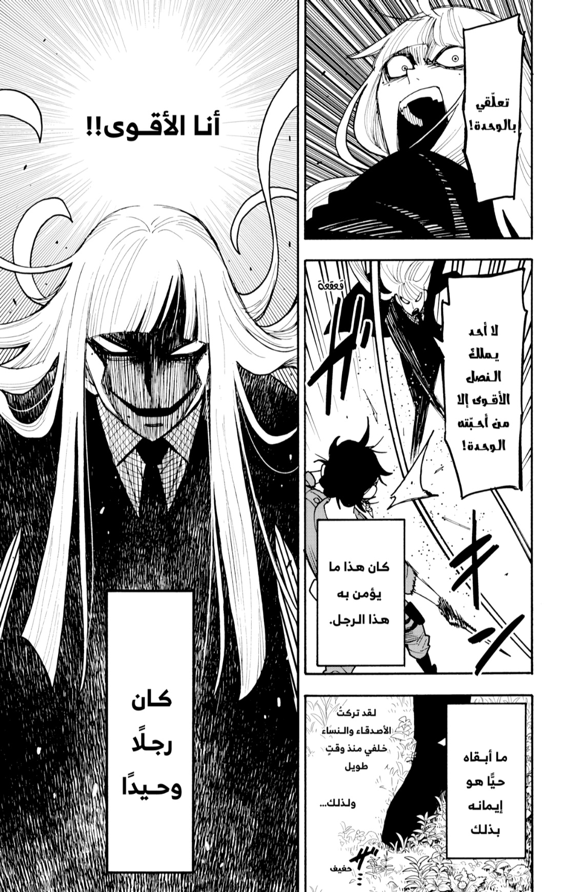 Spy x Family: Chapter 117 - Page 7