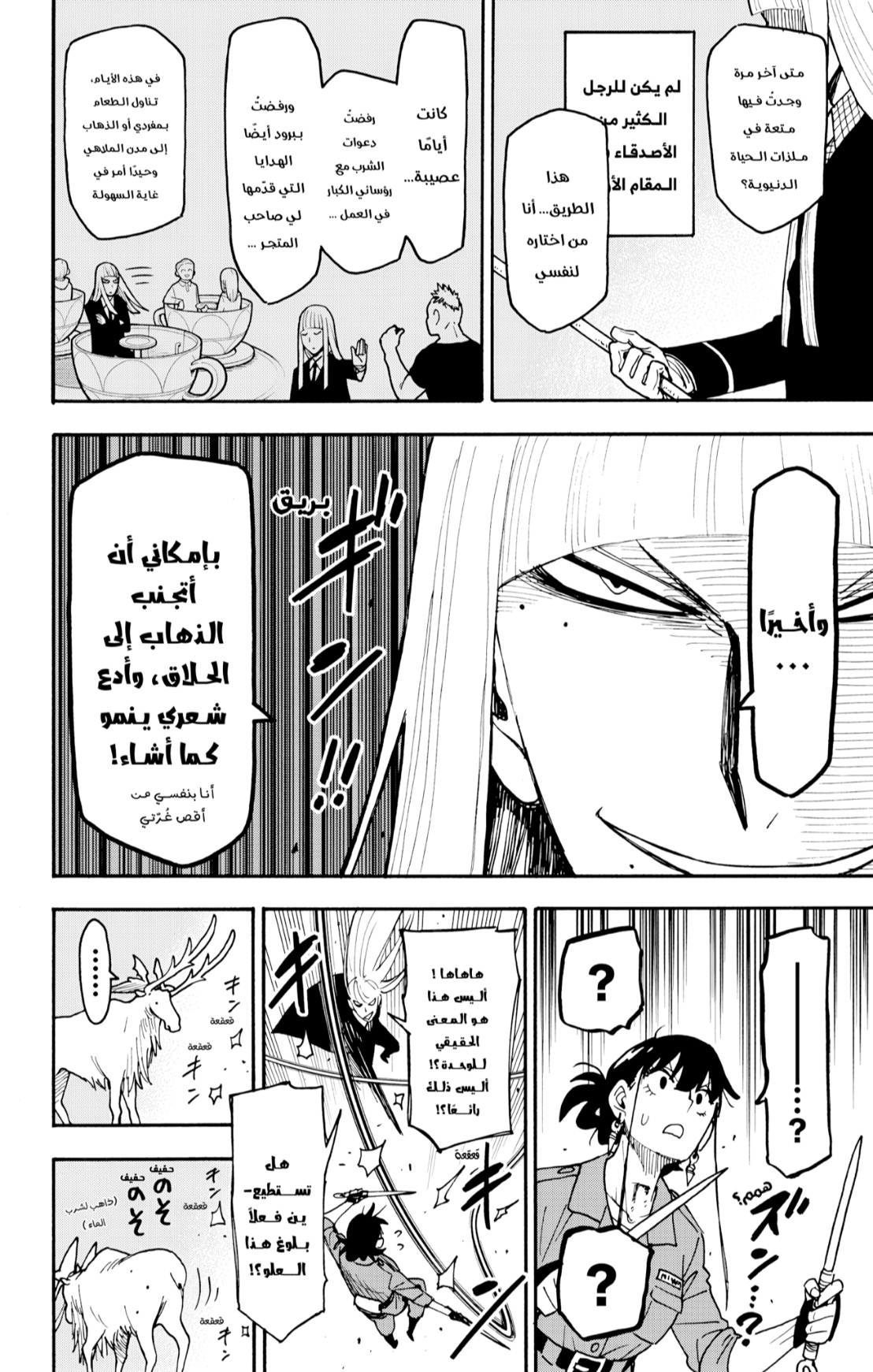 Spy x Family: Chapter 117 - Page 8