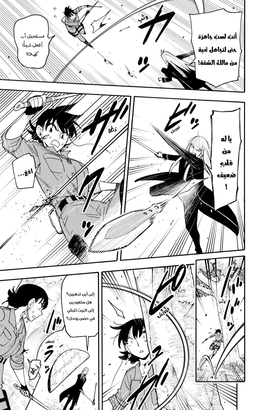 Spy x Family: Chapter 117 - Page 9