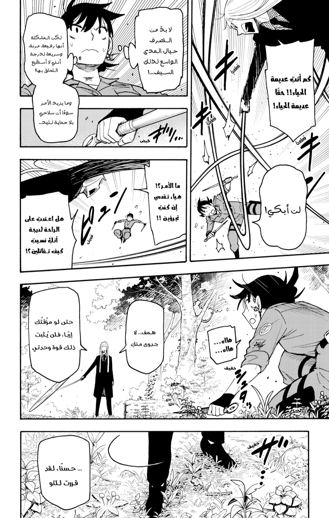 Spy x Family: Chapter 117 - Page 10