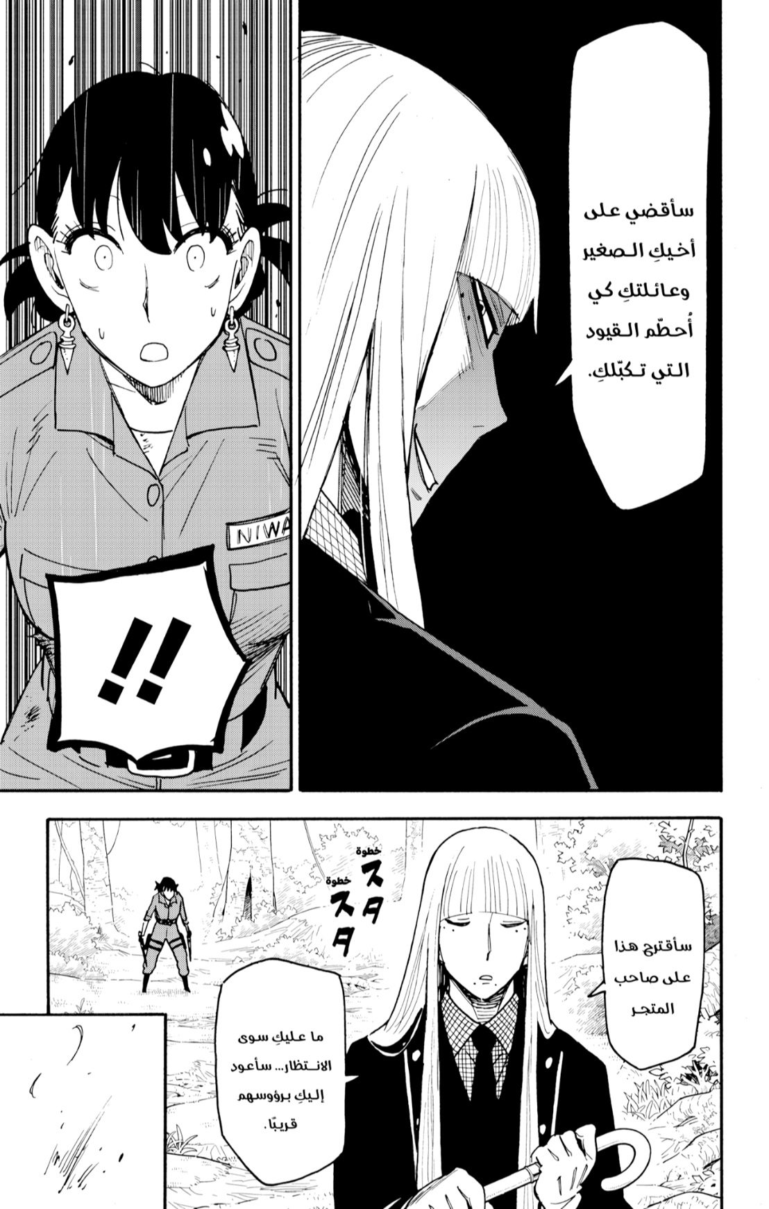 Spy x Family: Chapter 117 - Page 11