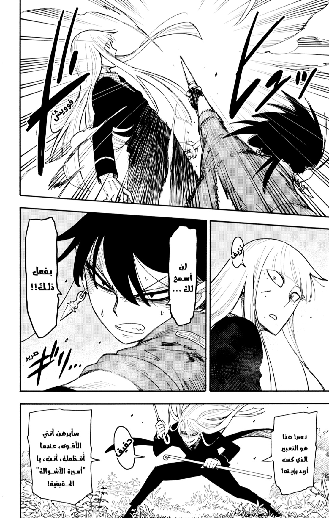 Spy x Family: Chapter 117 - Page 12