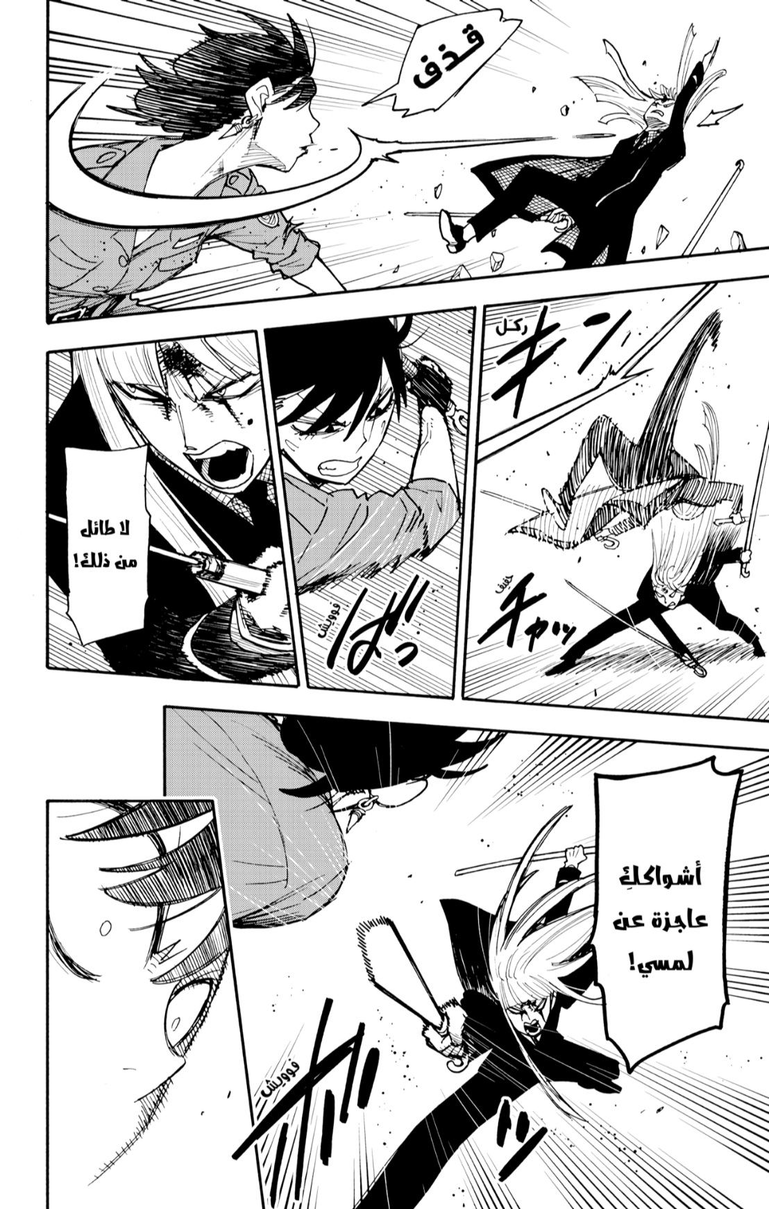 Spy x Family: Chapter 117 - Page 16