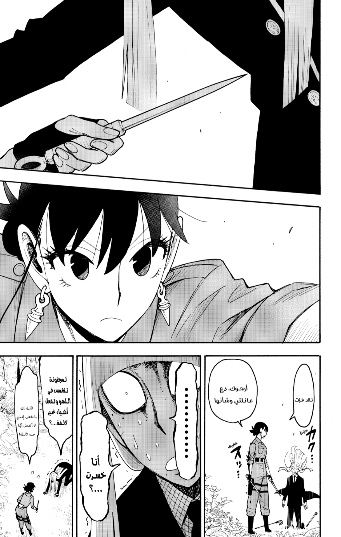 Spy x Family: Chapter 117 - Page 19