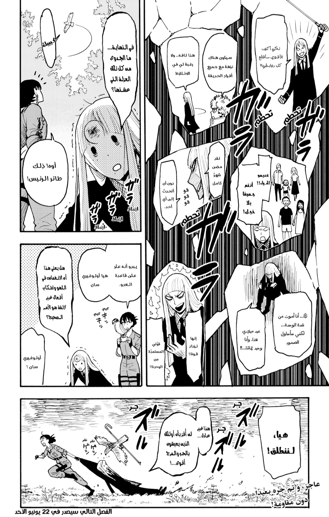 Spy x Family: Chapter 117 - Page 20