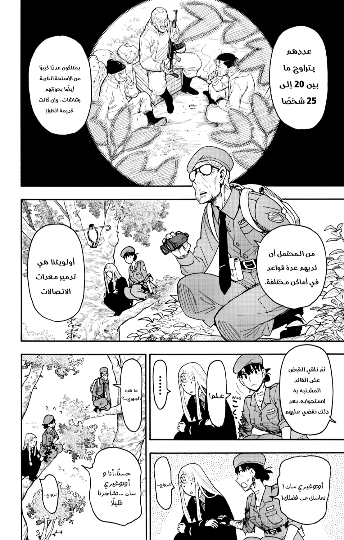 Spy x Family: Chapter 118 - Page 2