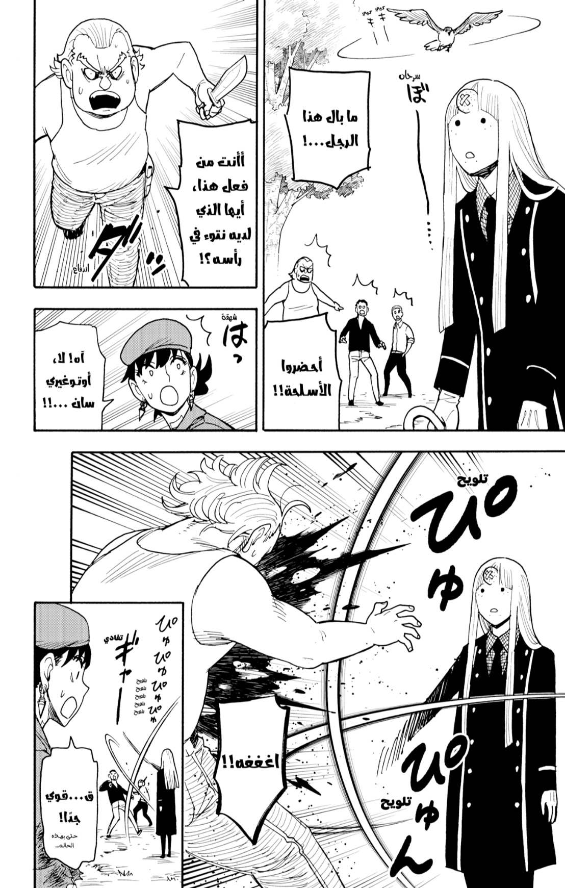 Spy x Family: Chapter 118 - Page 6