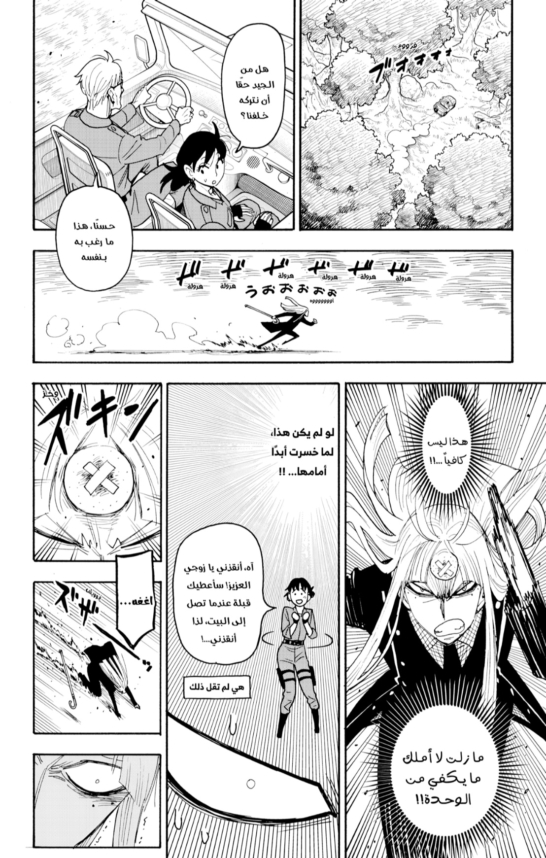 Spy x Family: Chapter 118 - Page 10