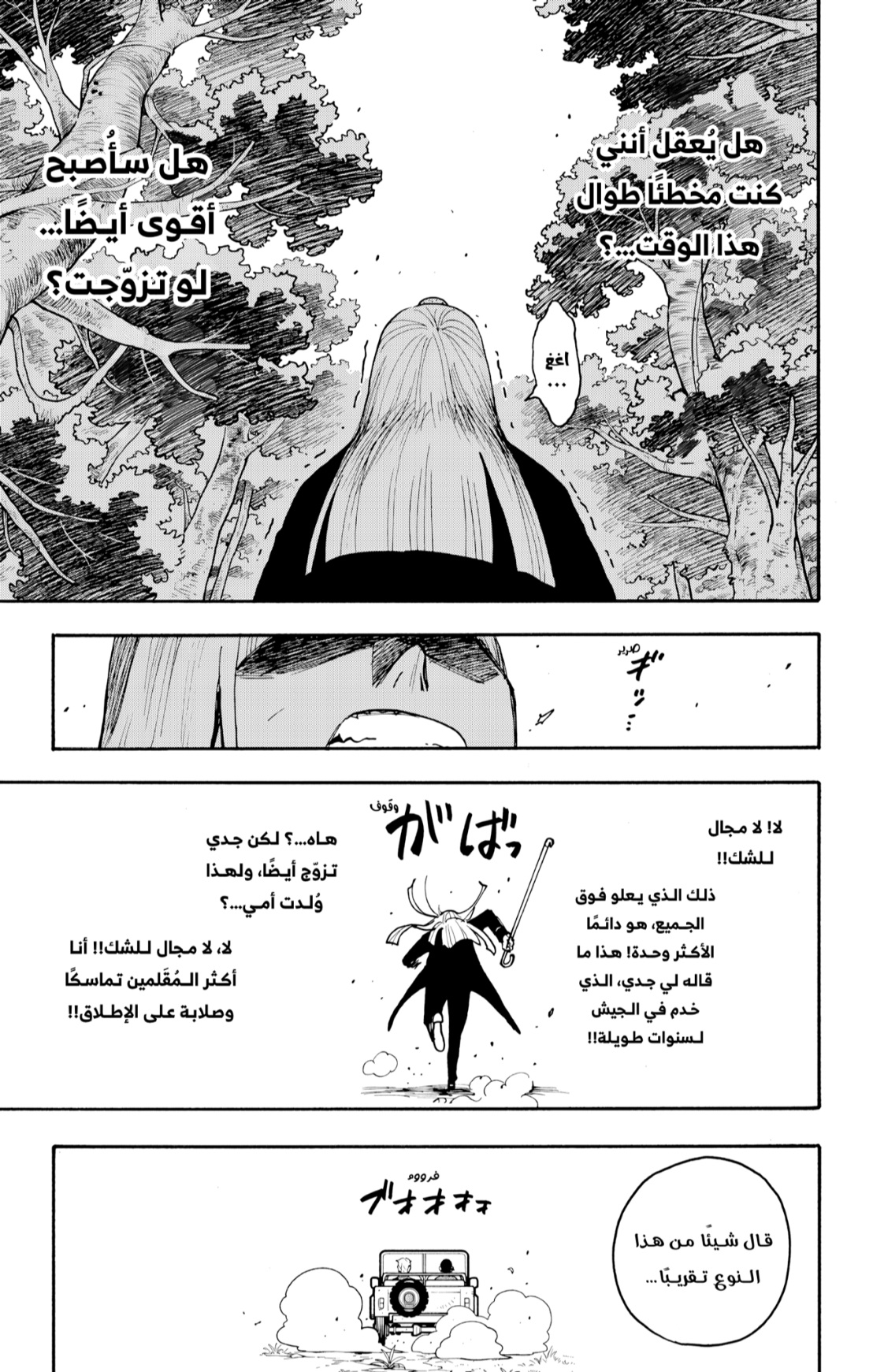 Spy x Family: Chapter 118 - Page 11