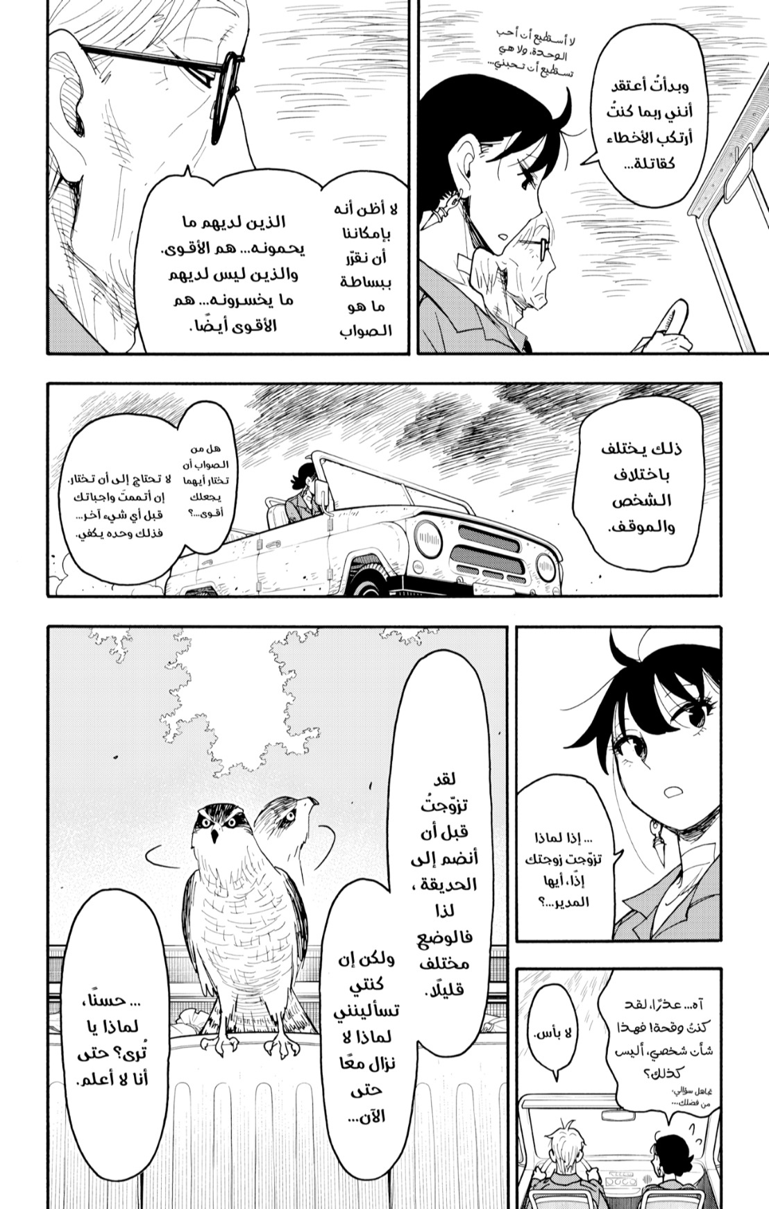 Spy x Family: Chapter 118 - Page 12