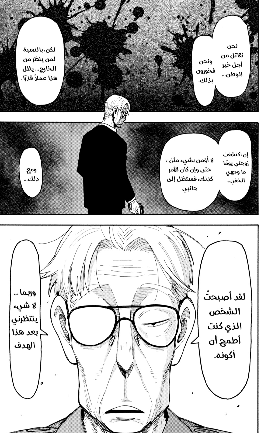 Spy x Family: Chapter 118 - Page 13