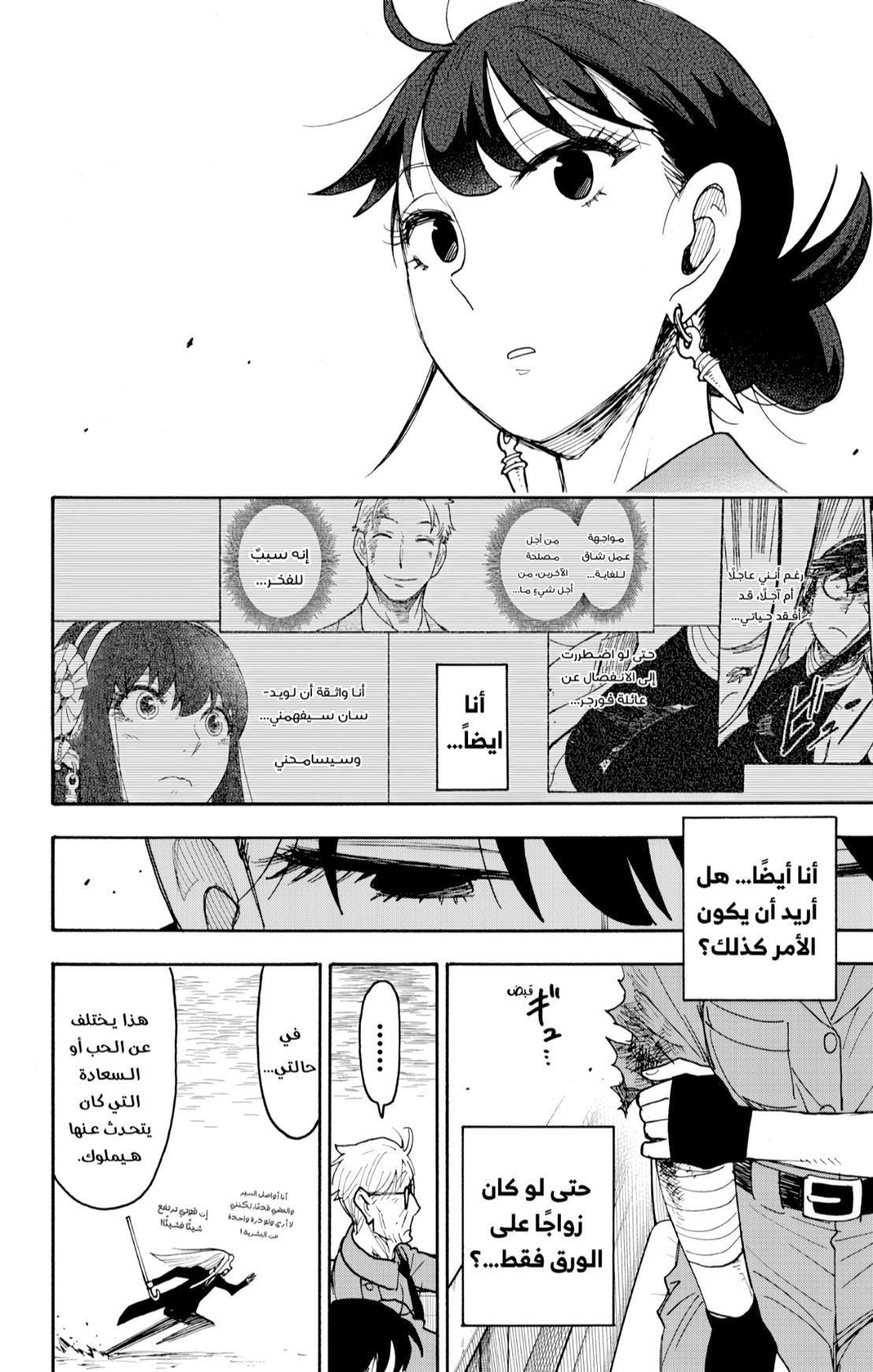 Spy x Family: Chapter 118 - Page 14