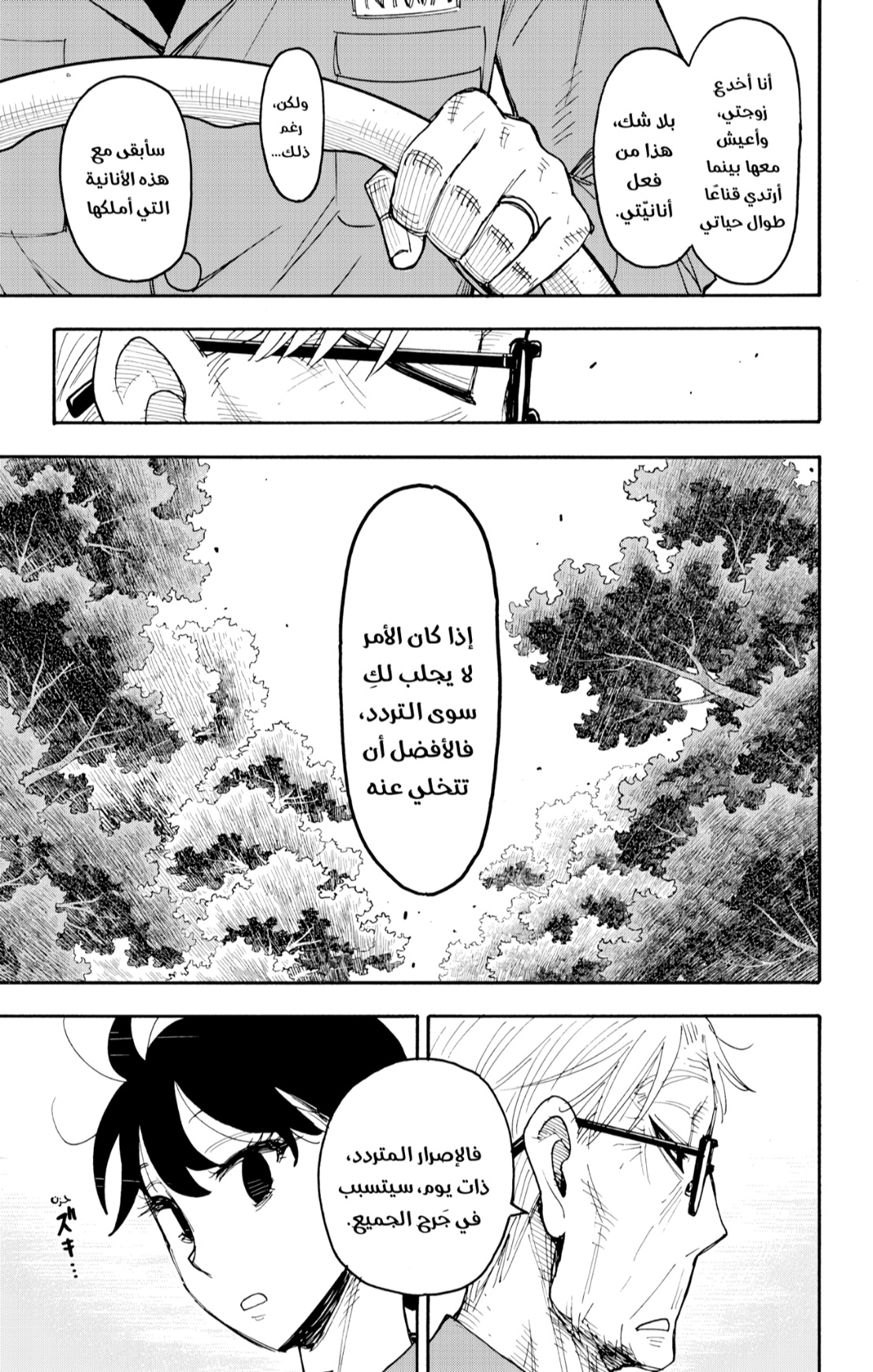 Spy x Family: Chapter 118 - Page 15