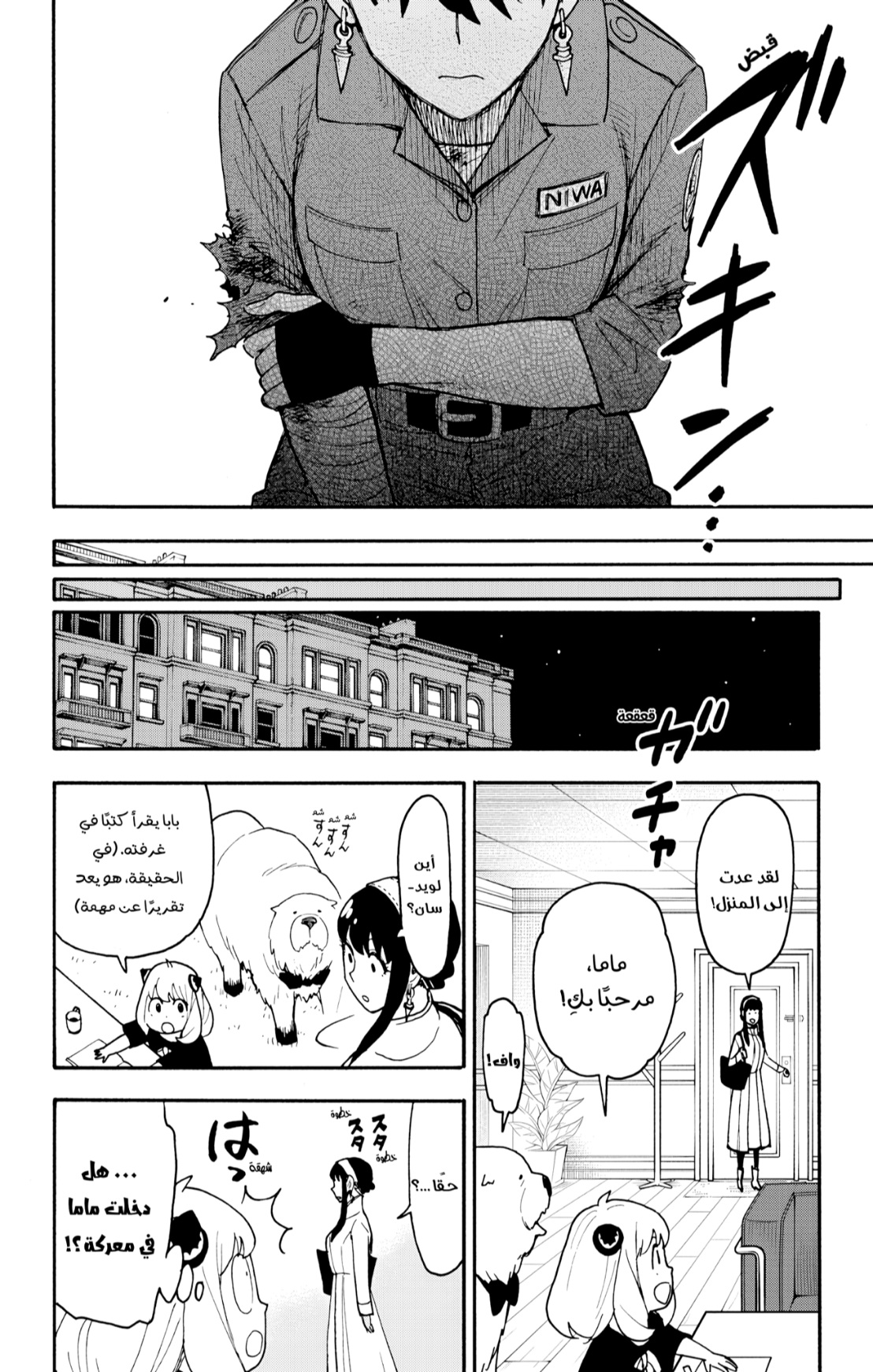 Spy x Family: Chapter 118 - Page 16