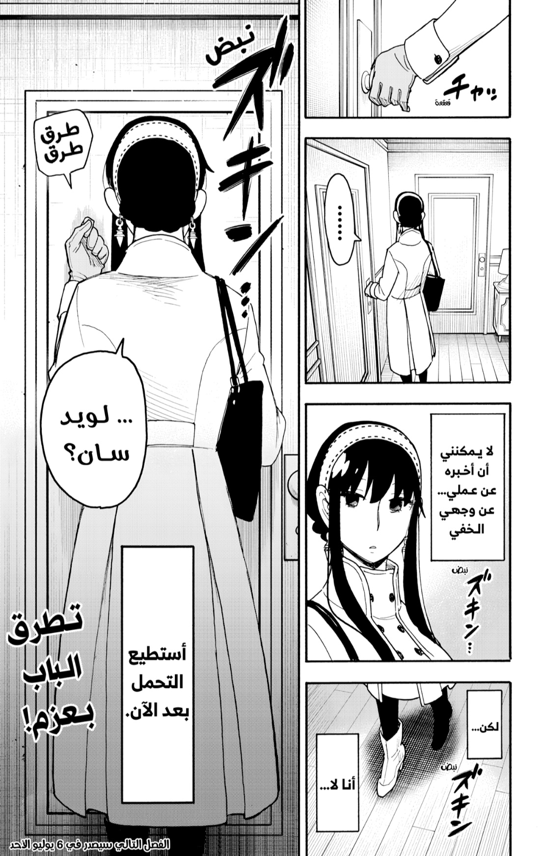 Spy x Family: Chapter 118 - Page 17