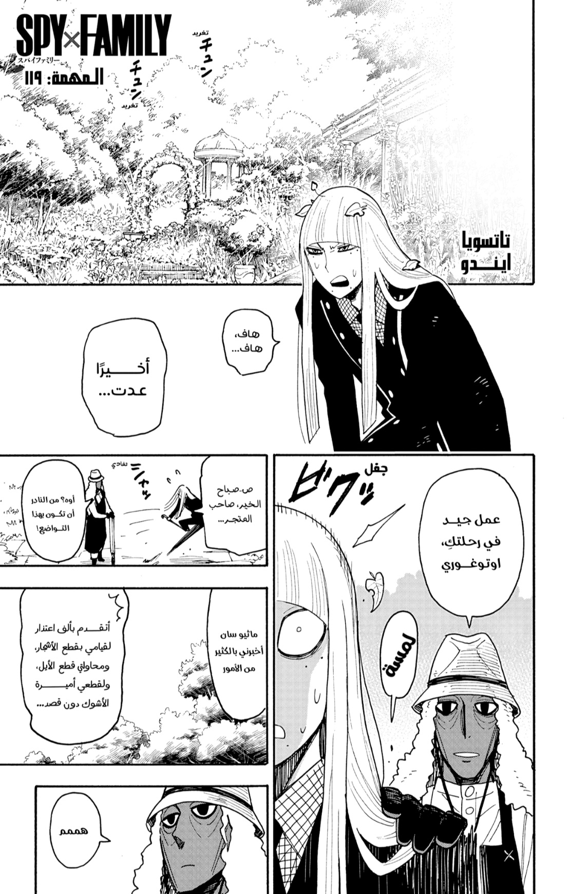 Spy x Family: Chapter 119 - Page 1