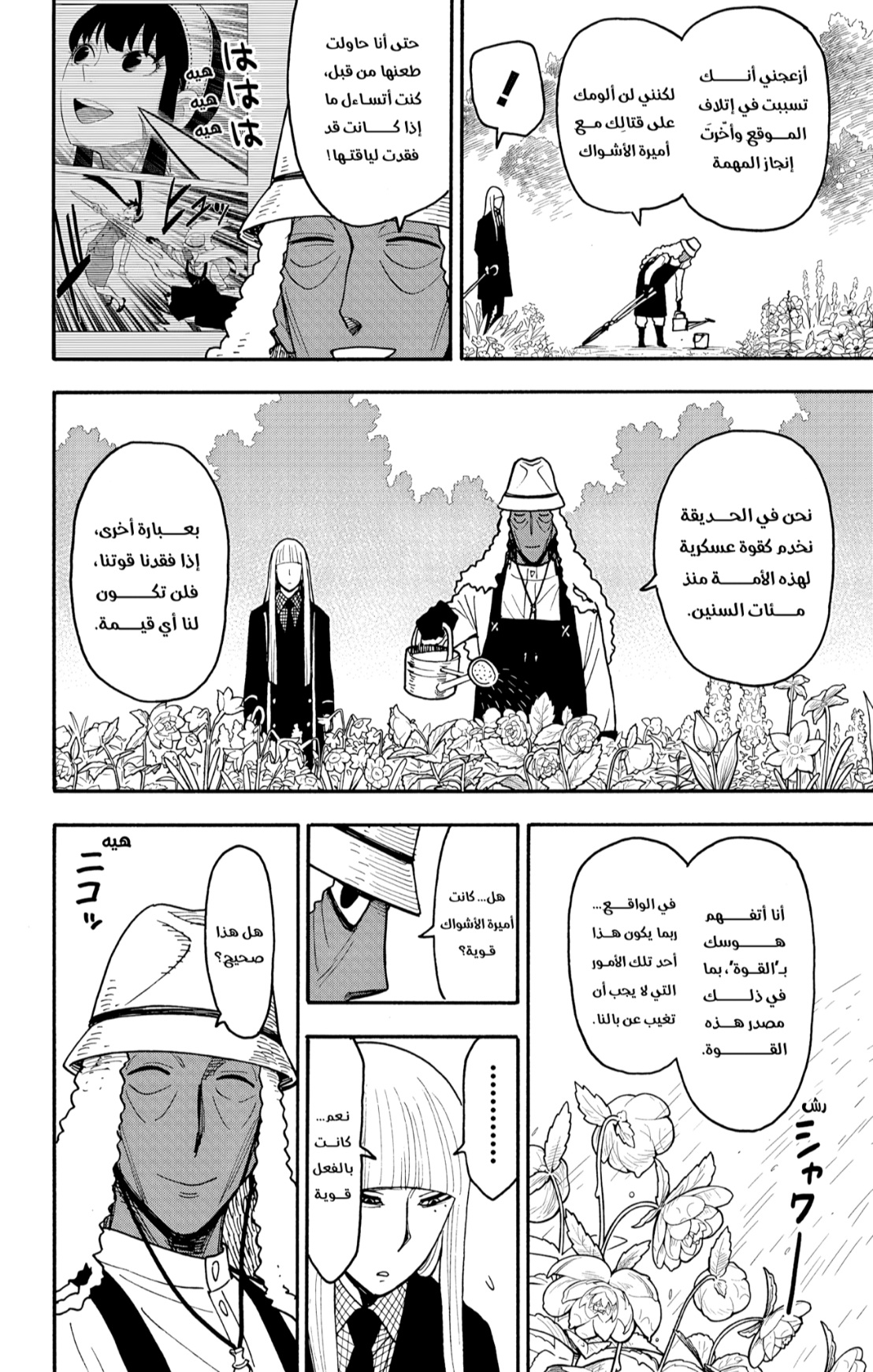 Spy x Family: Chapter 119 - Page 2